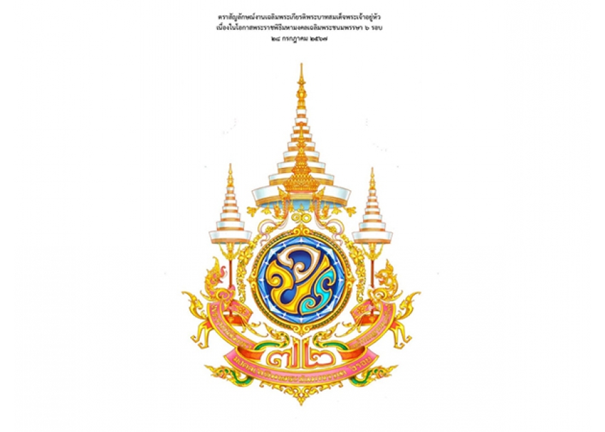 2023–12-25 泰国第十世王72圣寿庆典标志正式发布